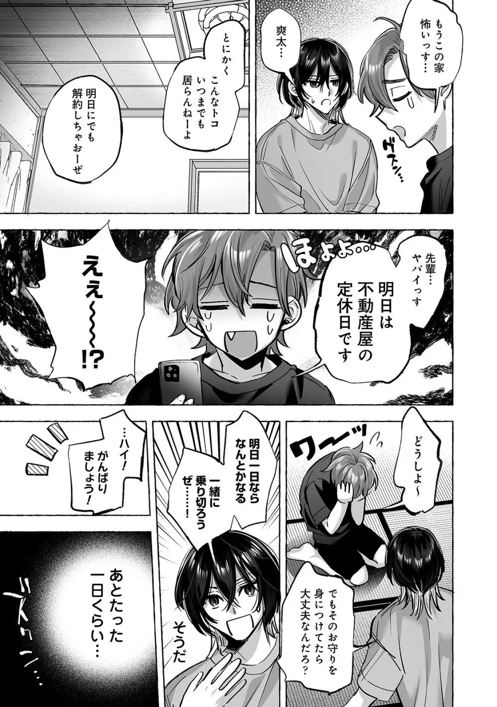男色霊の棲むアパート２～ノンケの先輩後輩が同居中に二人揃ってメス堕ちなんかするハズない～ - page42