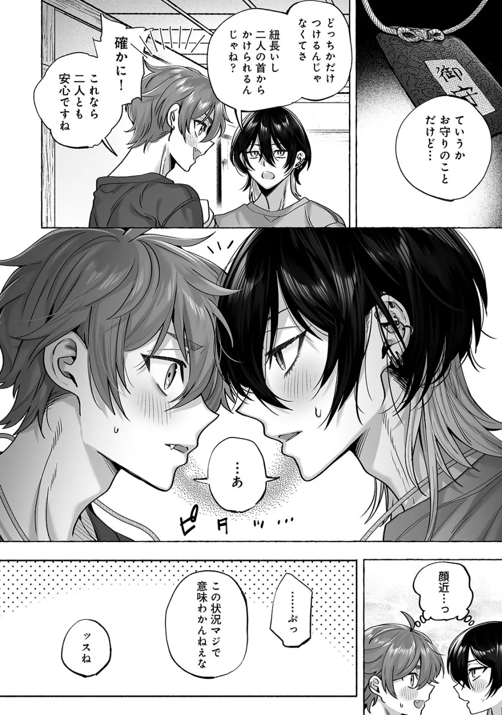 男色霊の棲むアパート２～ノンケの先輩後輩が同居中に二人揃ってメス堕ちなんかするハズない～ - page43