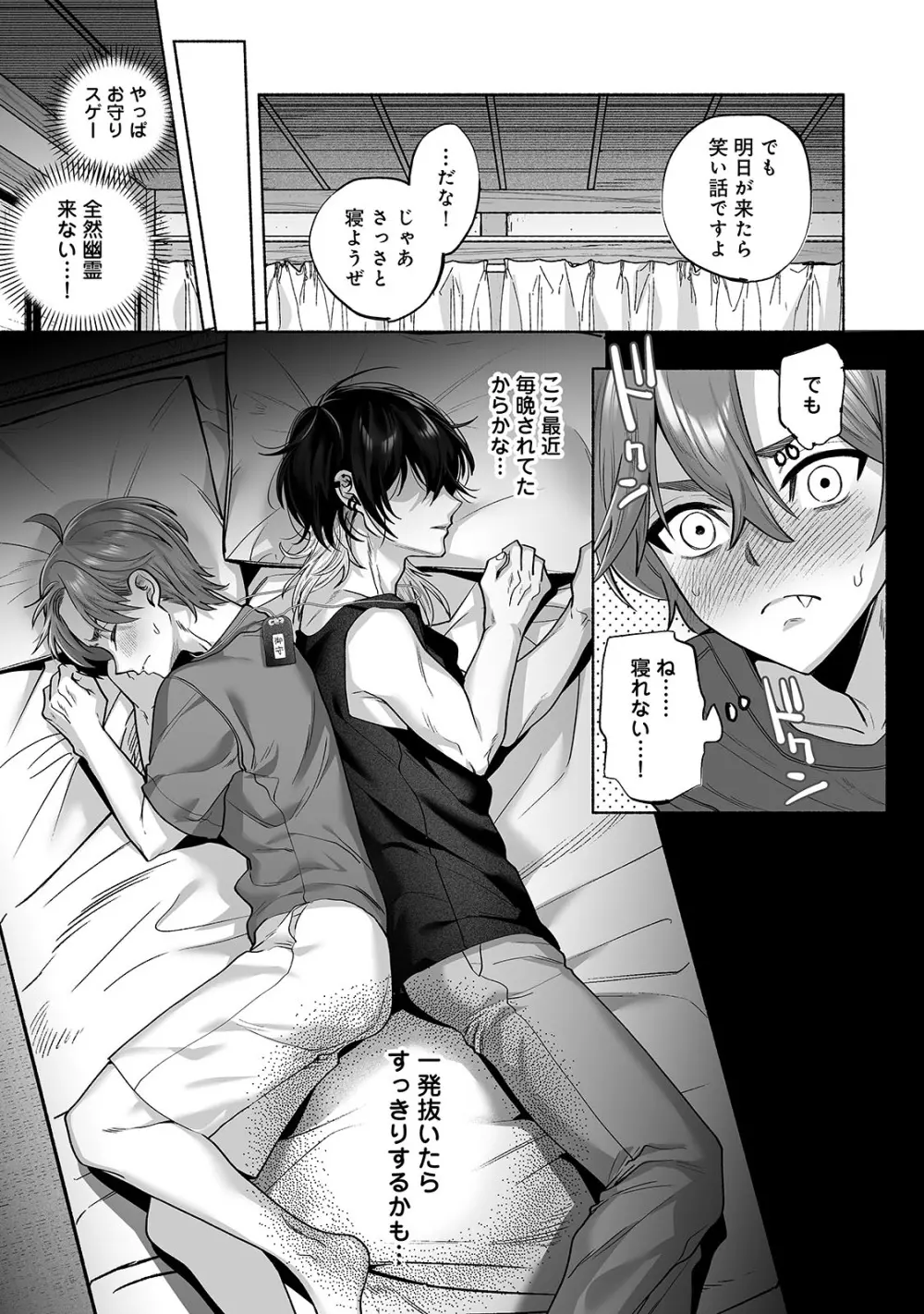 男色霊の棲むアパート２～ノンケの先輩後輩が同居中に二人揃ってメス堕ちなんかするハズない～ - page44