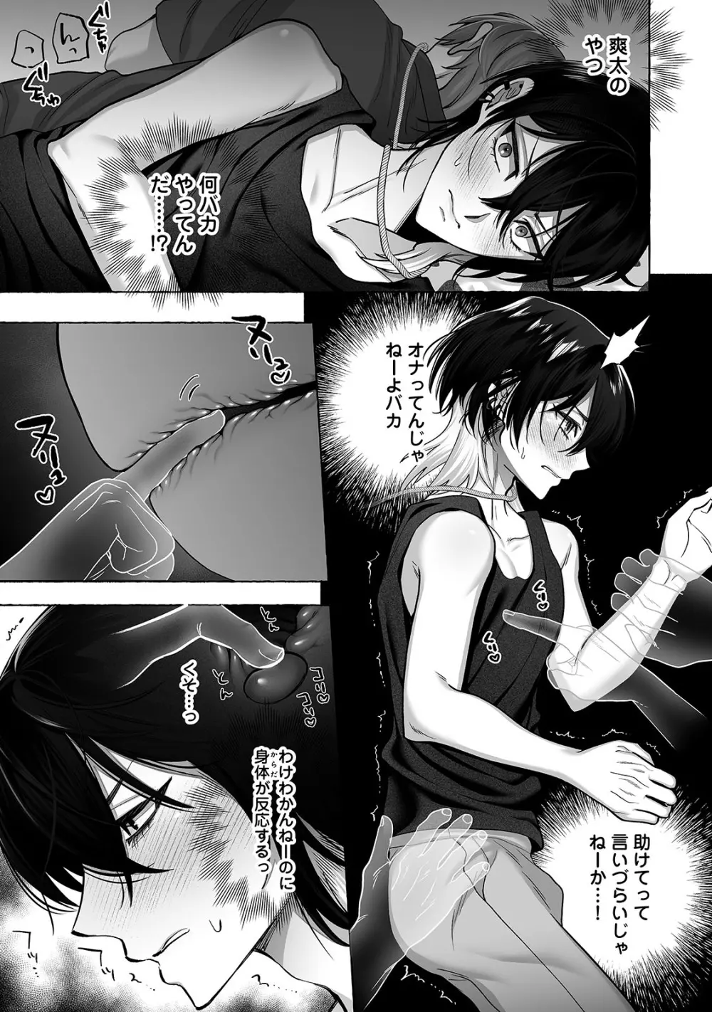 男色霊の棲むアパート２～ノンケの先輩後輩が同居中に二人揃ってメス堕ちなんかするハズない～ - page46