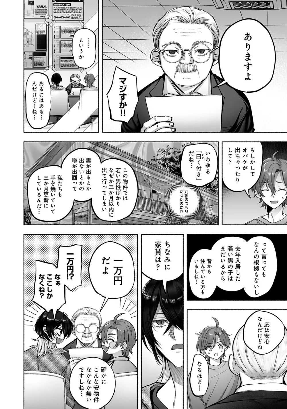 男色霊の棲むアパート２～ノンケの先輩後輩が同居中に二人揃ってメス堕ちなんかするハズない～ - page5