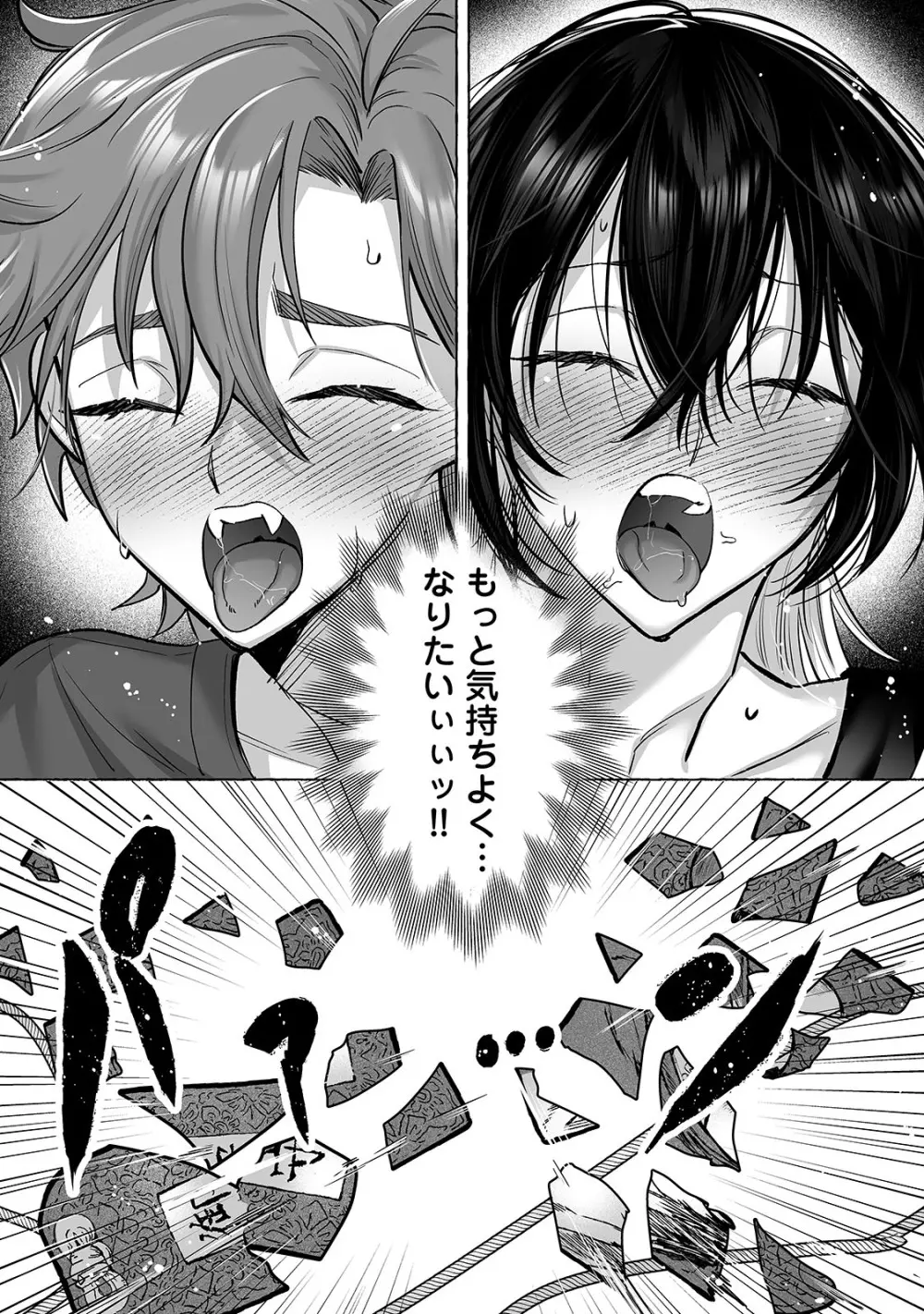 男色霊の棲むアパート２～ノンケの先輩後輩が同居中に二人揃ってメス堕ちなんかするハズない～ - page50