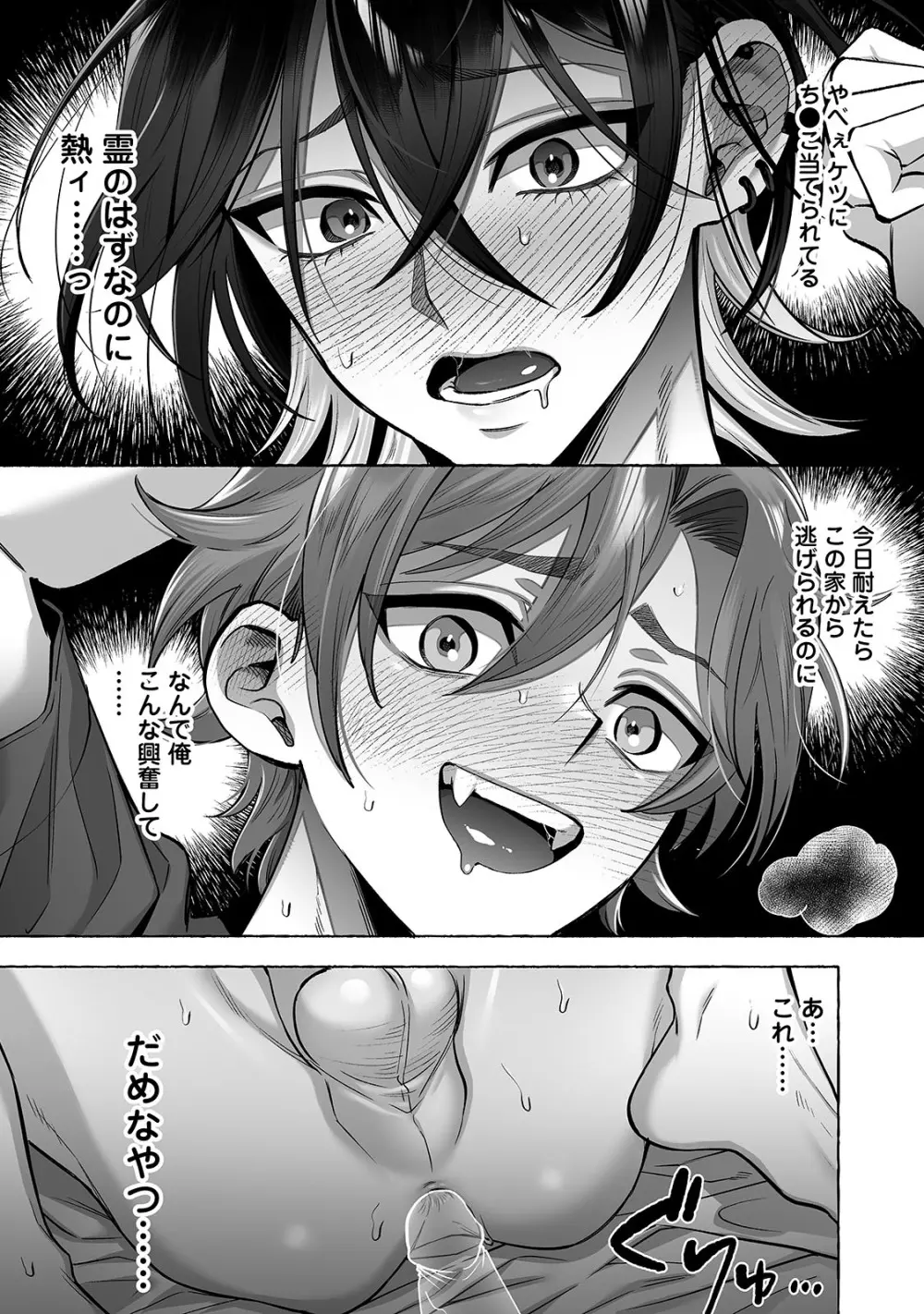 男色霊の棲むアパート２～ノンケの先輩後輩が同居中に二人揃ってメス堕ちなんかするハズない～ - page52