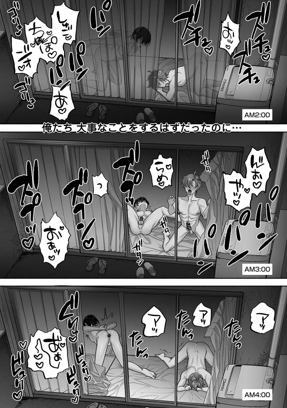 男色霊の棲むアパート２～ノンケの先輩後輩が同居中に二人揃ってメス堕ちなんかするハズない～ - page59