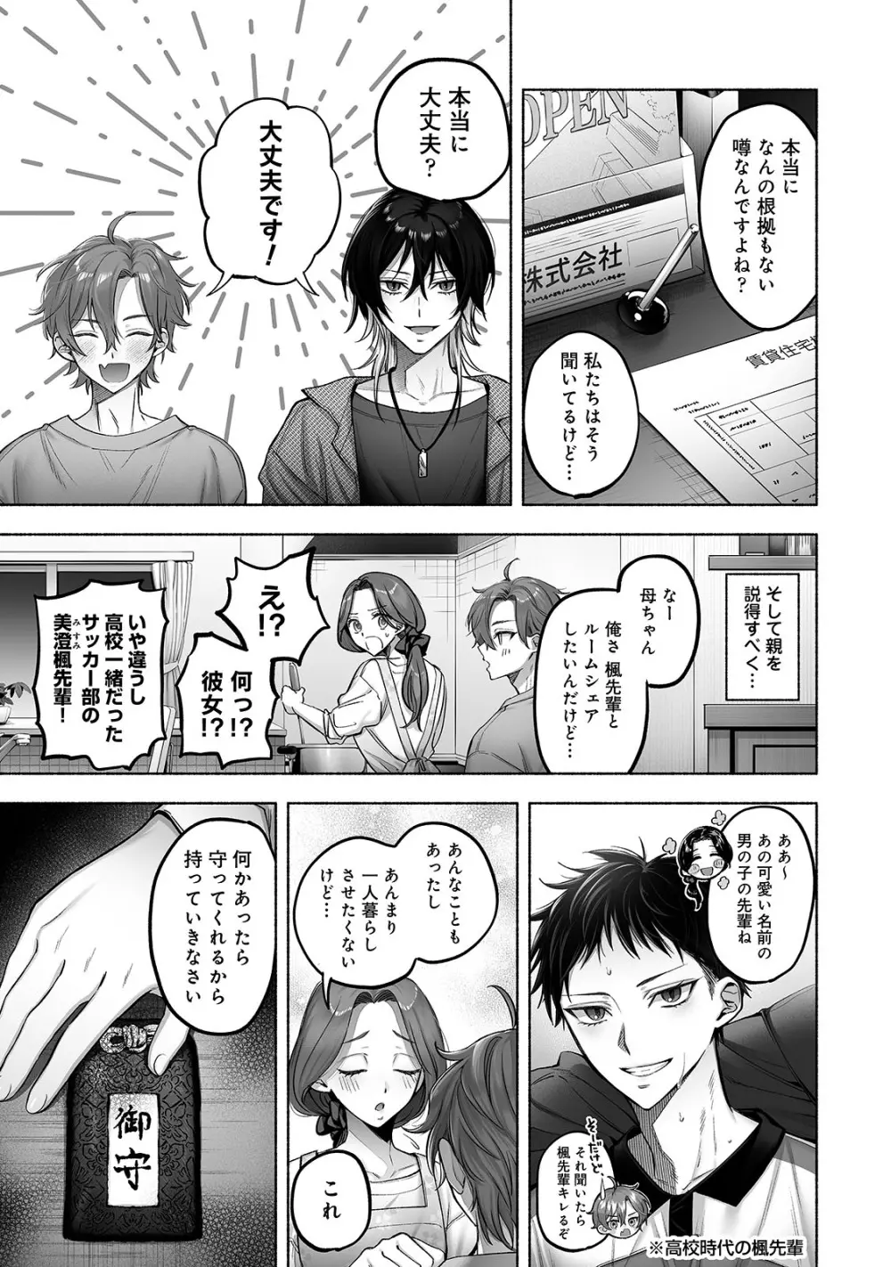 男色霊の棲むアパート２～ノンケの先輩後輩が同居中に二人揃ってメス堕ちなんかするハズない～ - page6