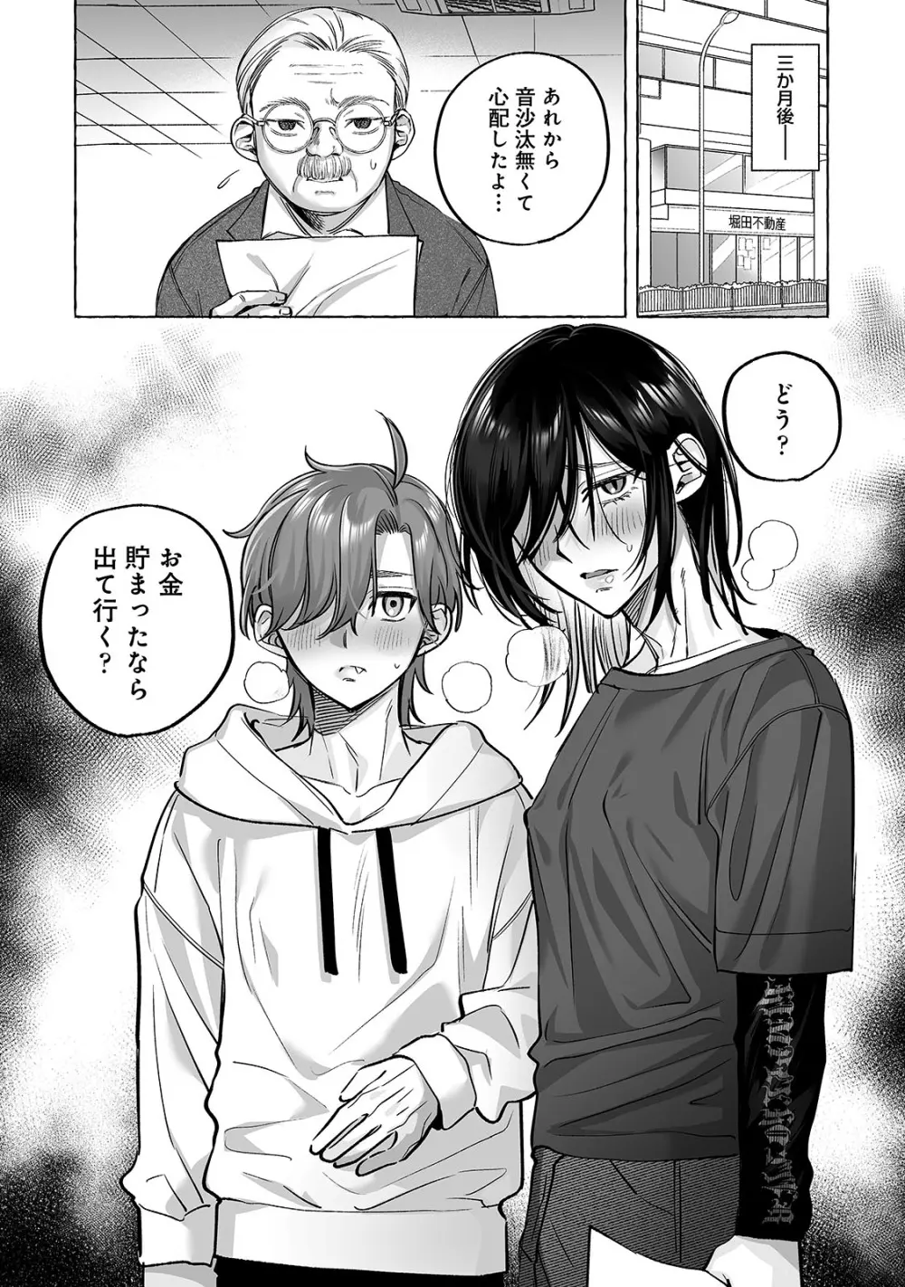 男色霊の棲むアパート２～ノンケの先輩後輩が同居中に二人揃ってメス堕ちなんかするハズない～ - page63