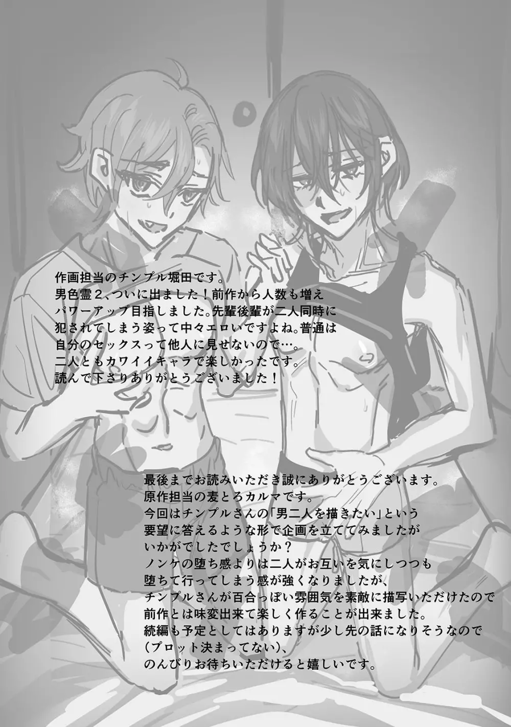 男色霊の棲むアパート２～ノンケの先輩後輩が同居中に二人揃ってメス堕ちなんかするハズない～ - page65