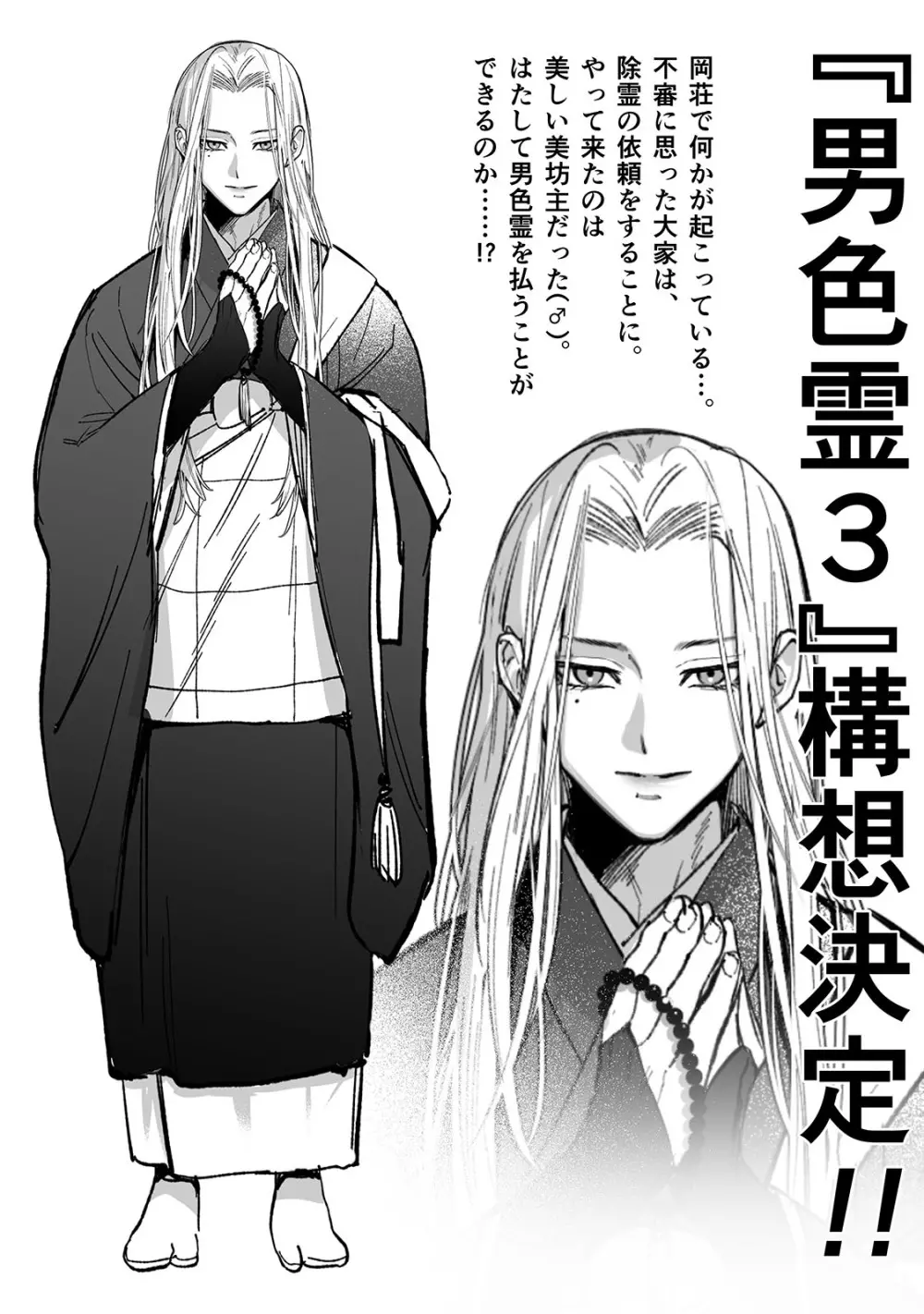男色霊の棲むアパート２～ノンケの先輩後輩が同居中に二人揃ってメス堕ちなんかするハズない～ - page66