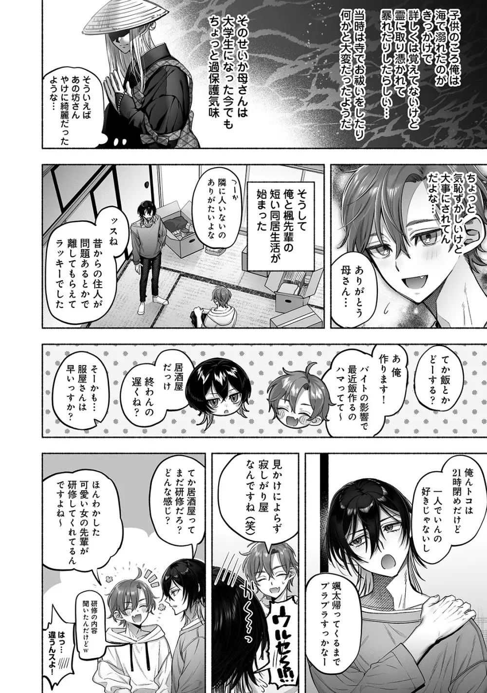 男色霊の棲むアパート２～ノンケの先輩後輩が同居中に二人揃ってメス堕ちなんかするハズない～ - page7