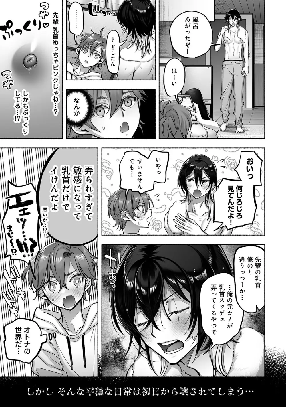 男色霊の棲むアパート２～ノンケの先輩後輩が同居中に二人揃ってメス堕ちなんかするハズない～ - page8