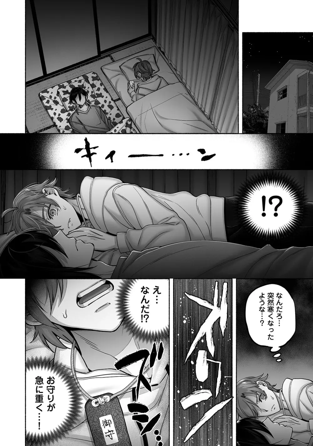 男色霊の棲むアパート２～ノンケの先輩後輩が同居中に二人揃ってメス堕ちなんかするハズない～ - page9