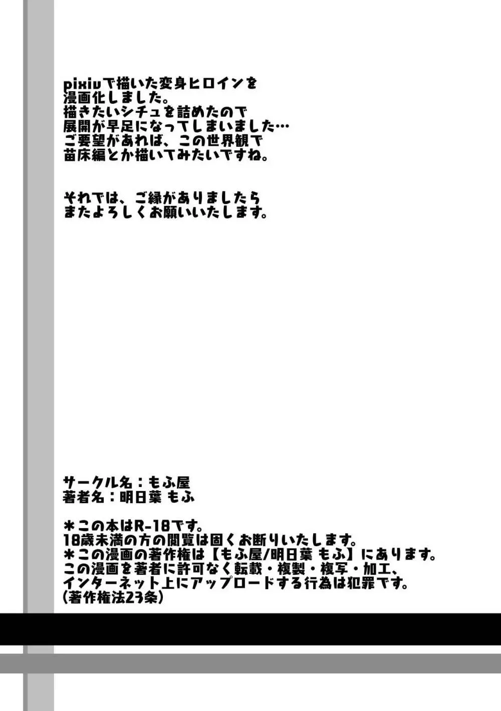 受精ヒロイン性眺記録 - page41