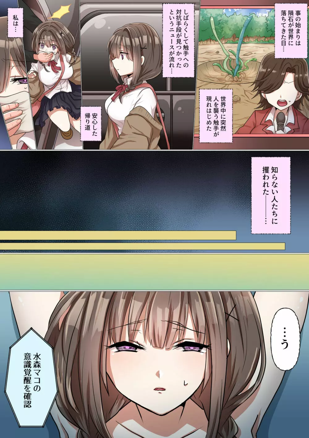 受精ヒロイン性眺記録 - page5