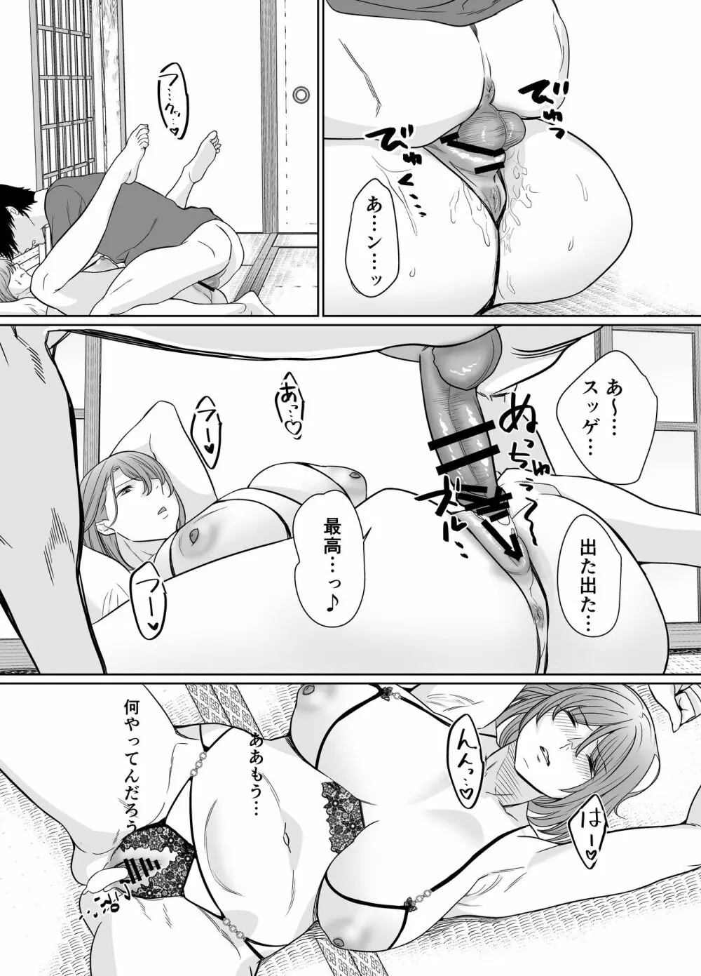 夏、田舎。友達の母親と甘く溶けゆく熱いセックス - page18