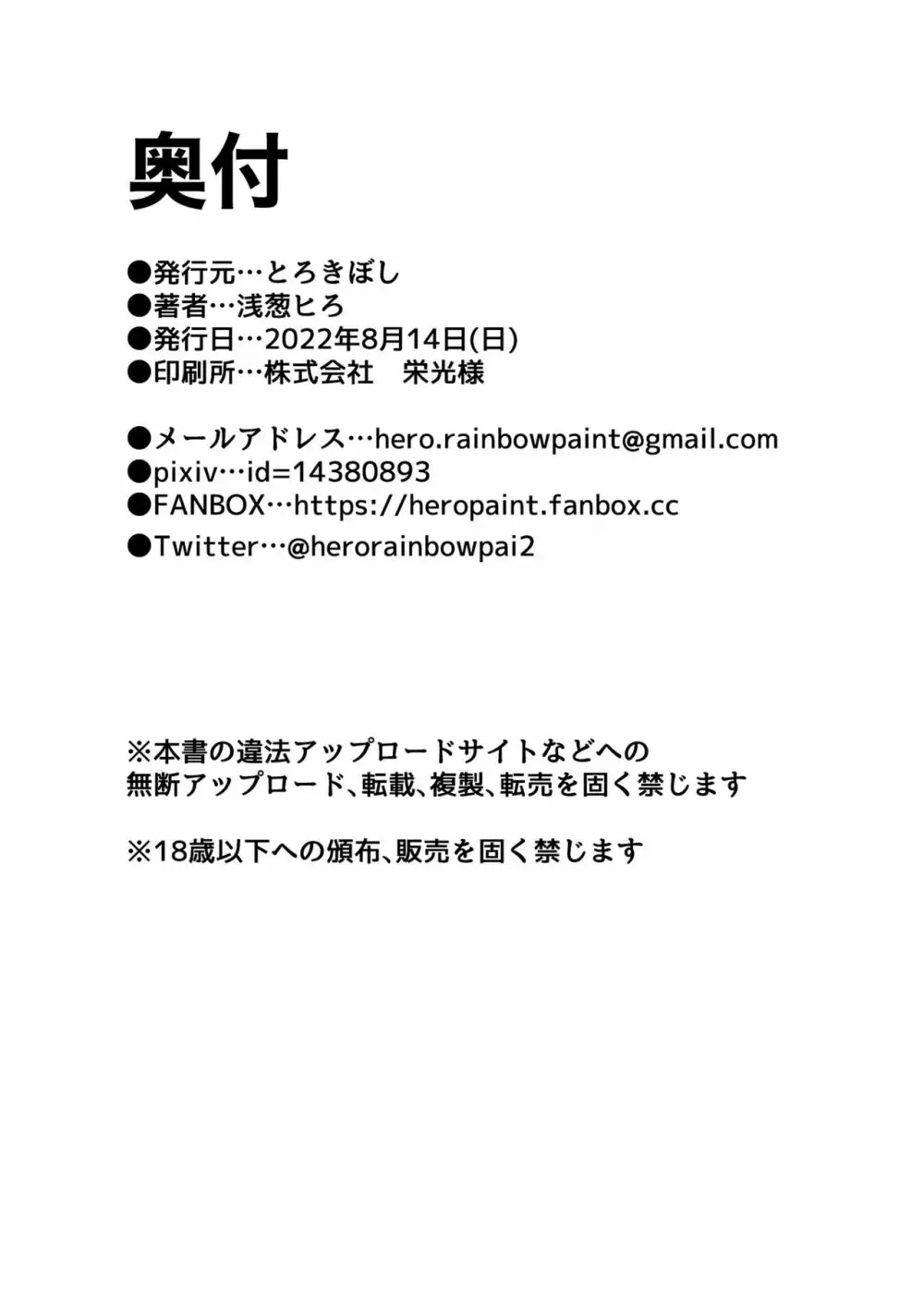 王様の言う事は絶対 - page19
