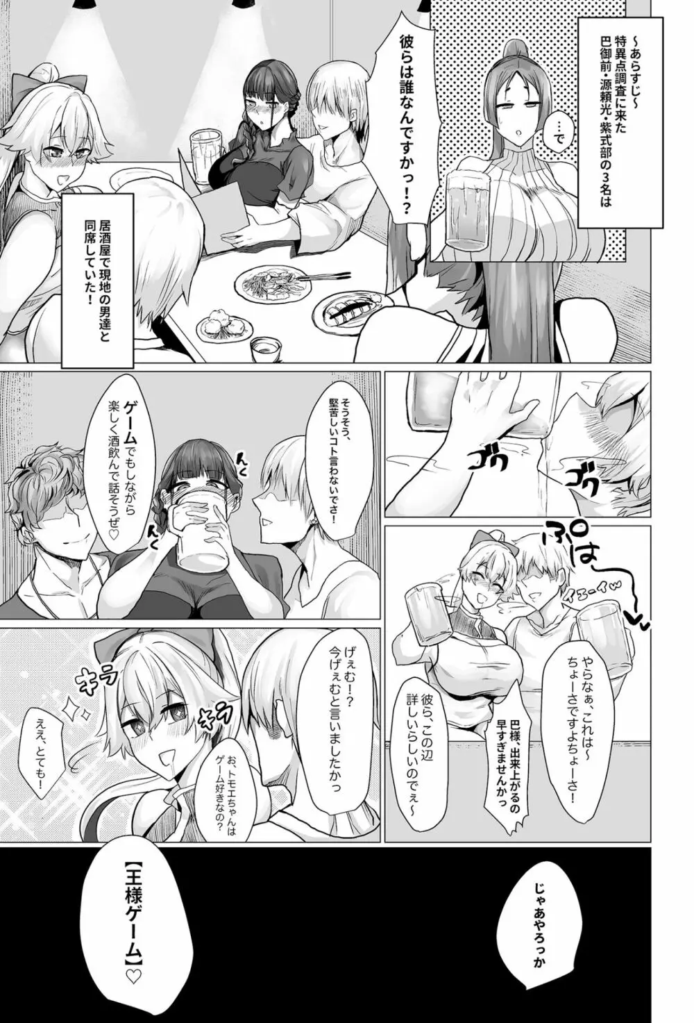 王様の言う事は絶対 - page2