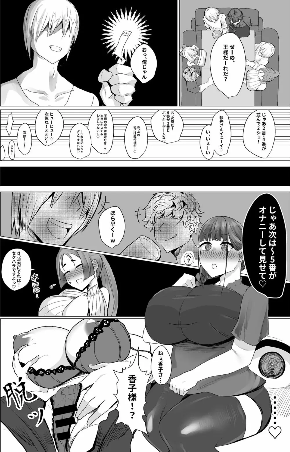 王様の言う事は絶対 - page3