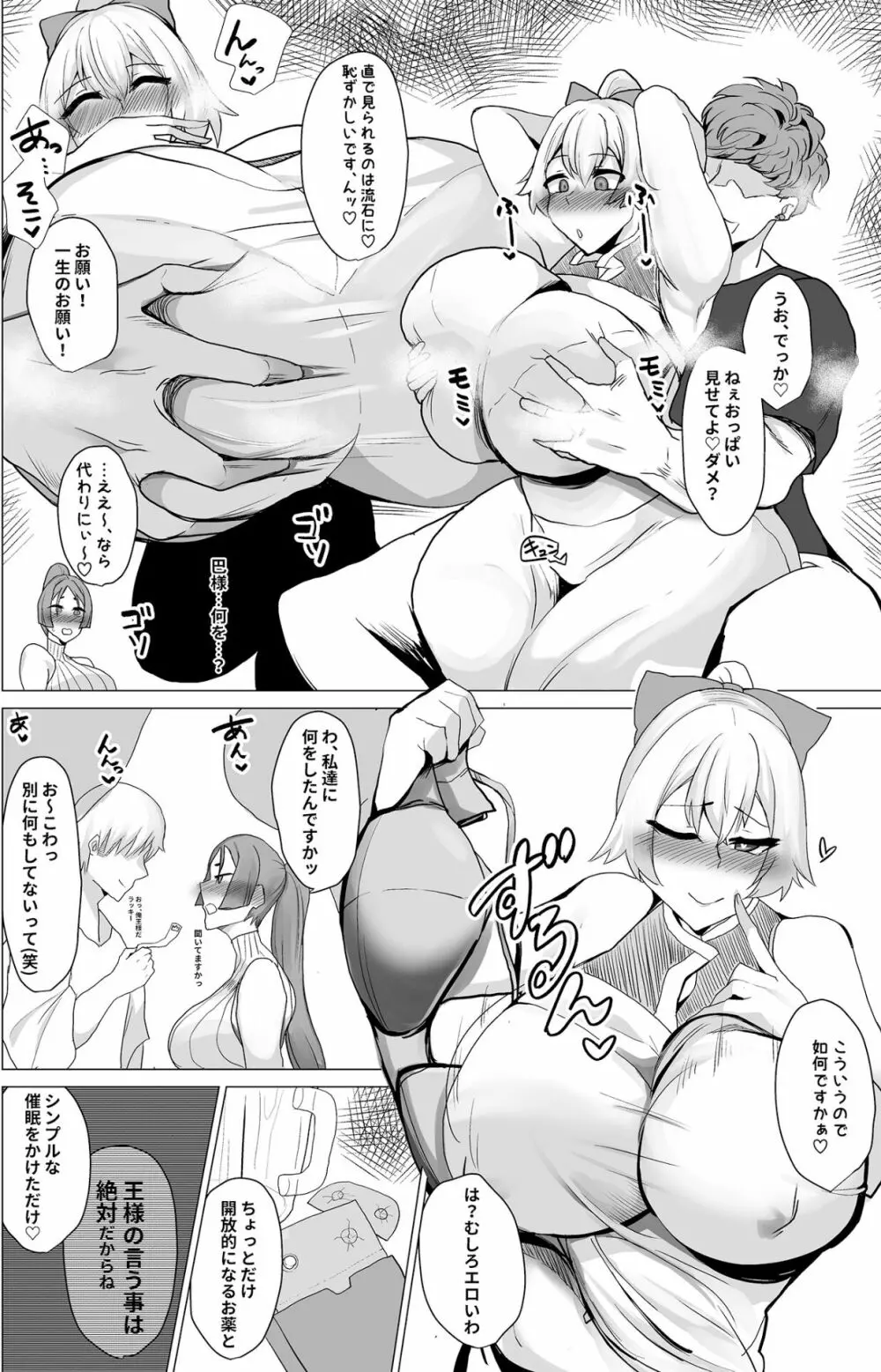 王様の言う事は絶対 - page5