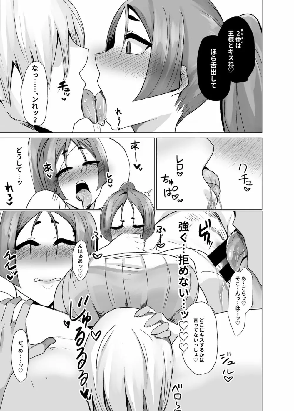 王様の言う事は絶対 - page6