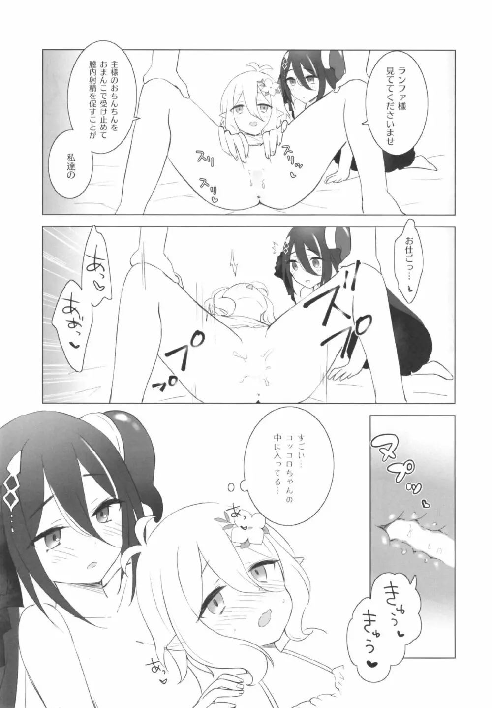 コッコロとランファの夜のお世話 - page13