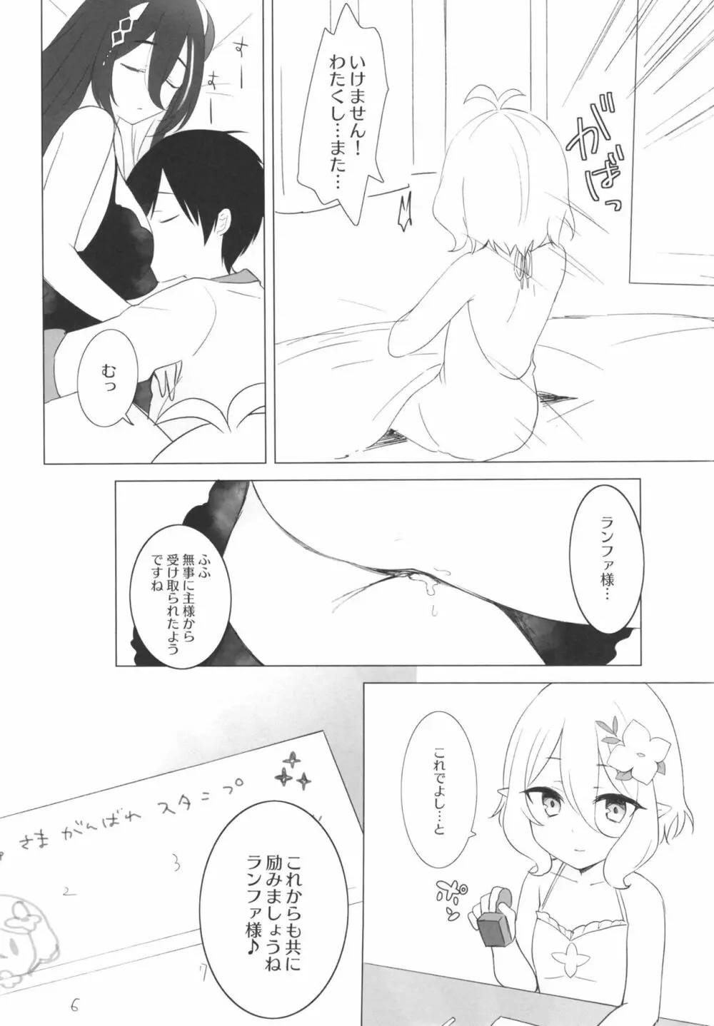 コッコロとランファの夜のお世話 - page21
