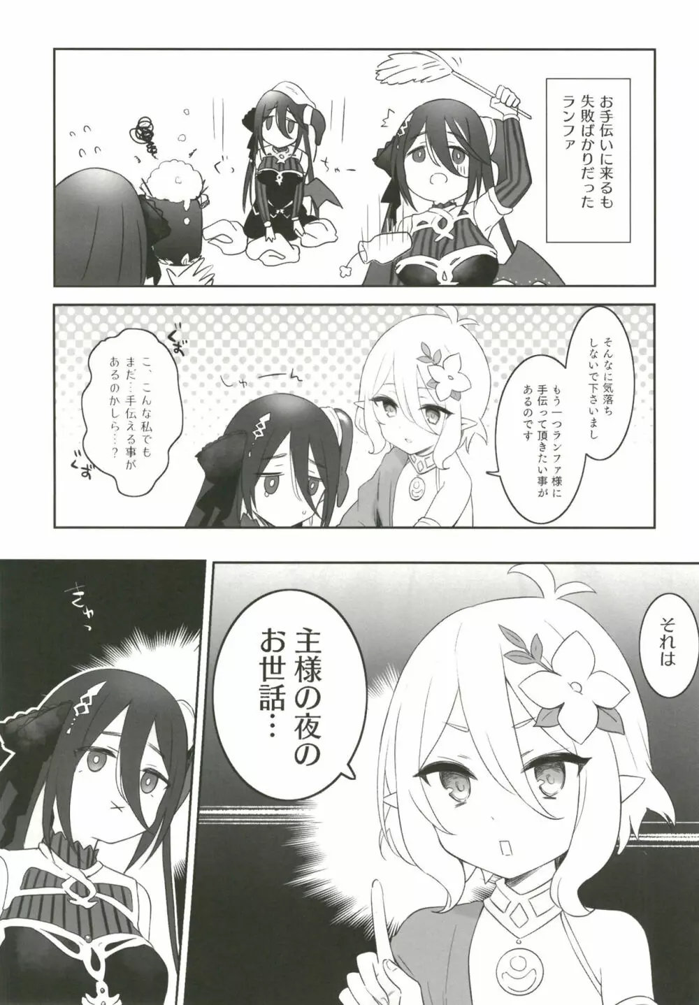 コッコロとランファの夜のお世話 - page3