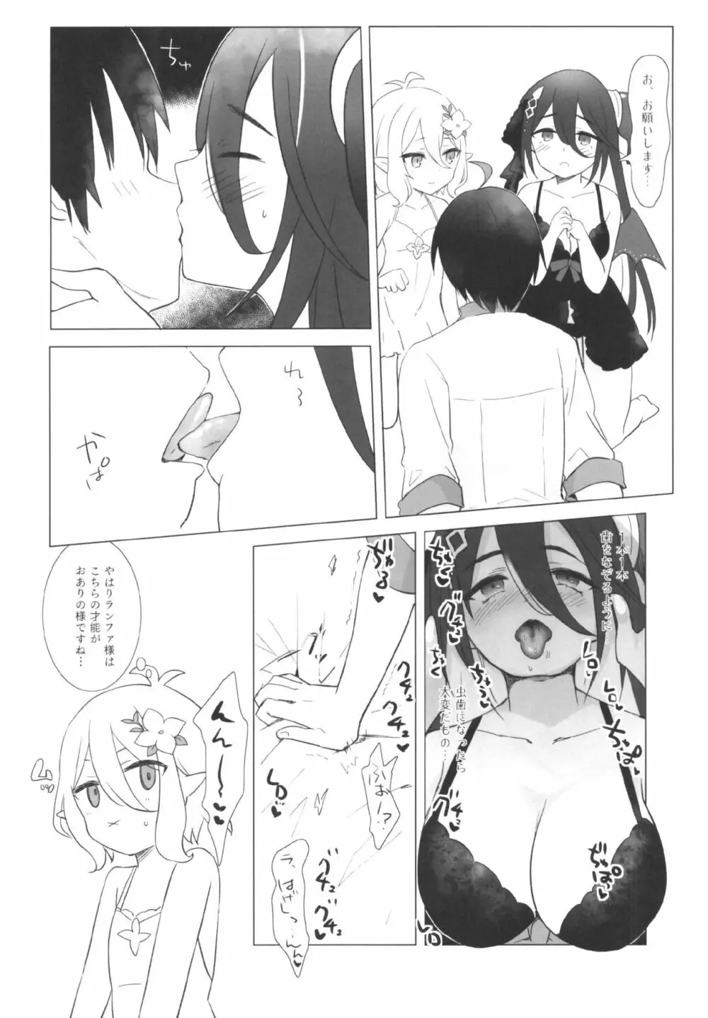 コッコロとランファの夜のお世話 - page6