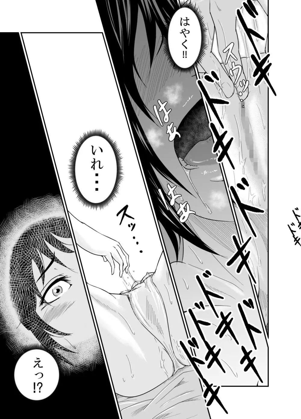 美魔女（姉に寝取られた彼女） - page15