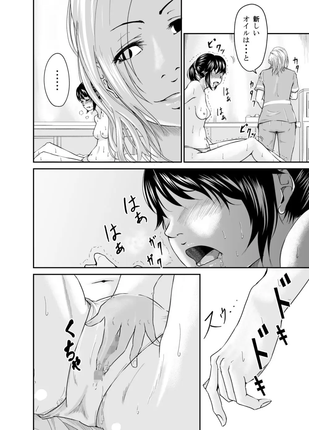 美魔女（姉に寝取られた彼女） - page16