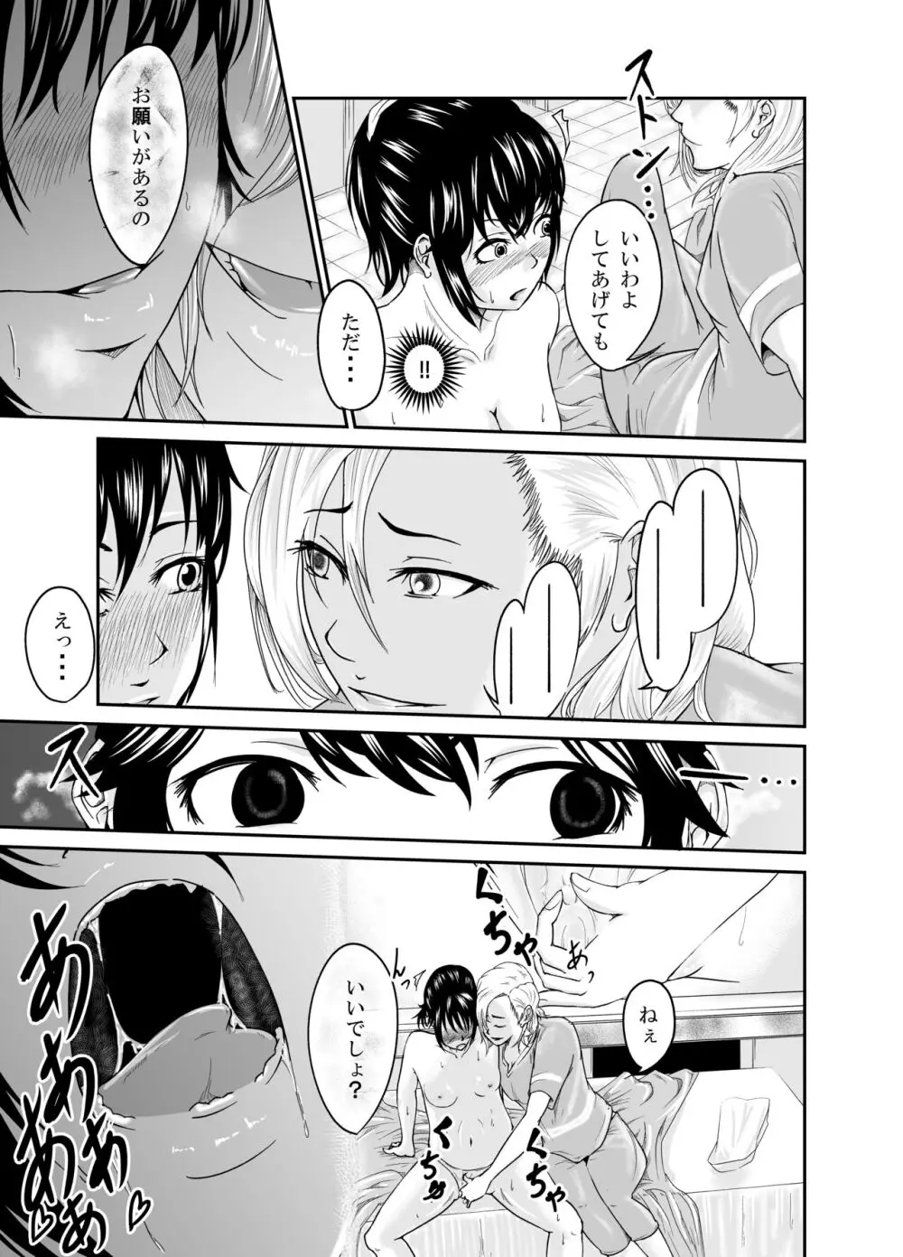 美魔女（姉に寝取られた彼女） - page19