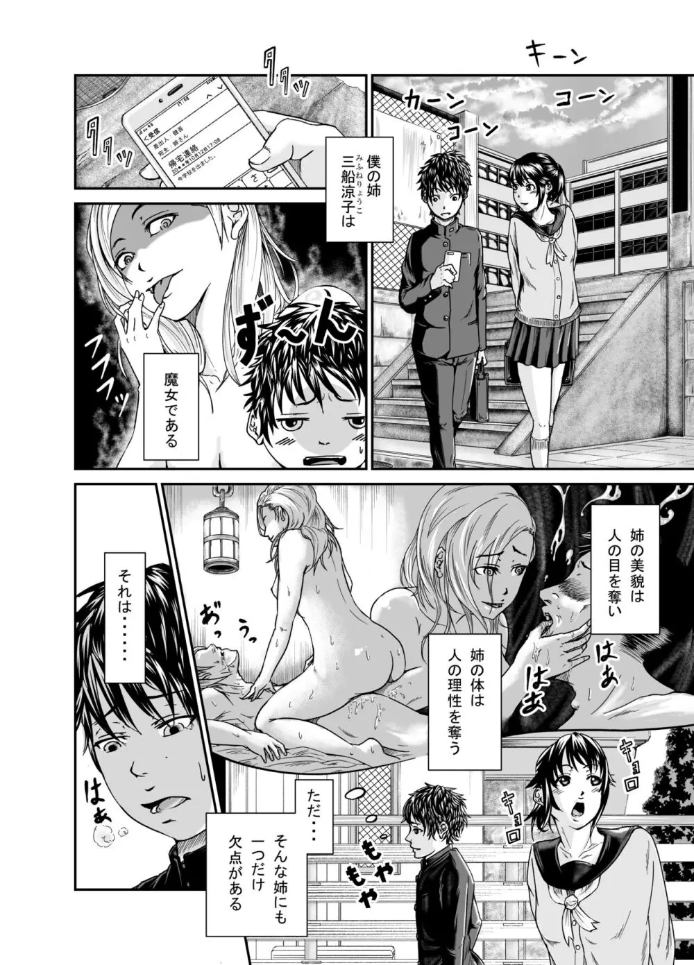 美魔女（姉に寝取られた彼女） - page2