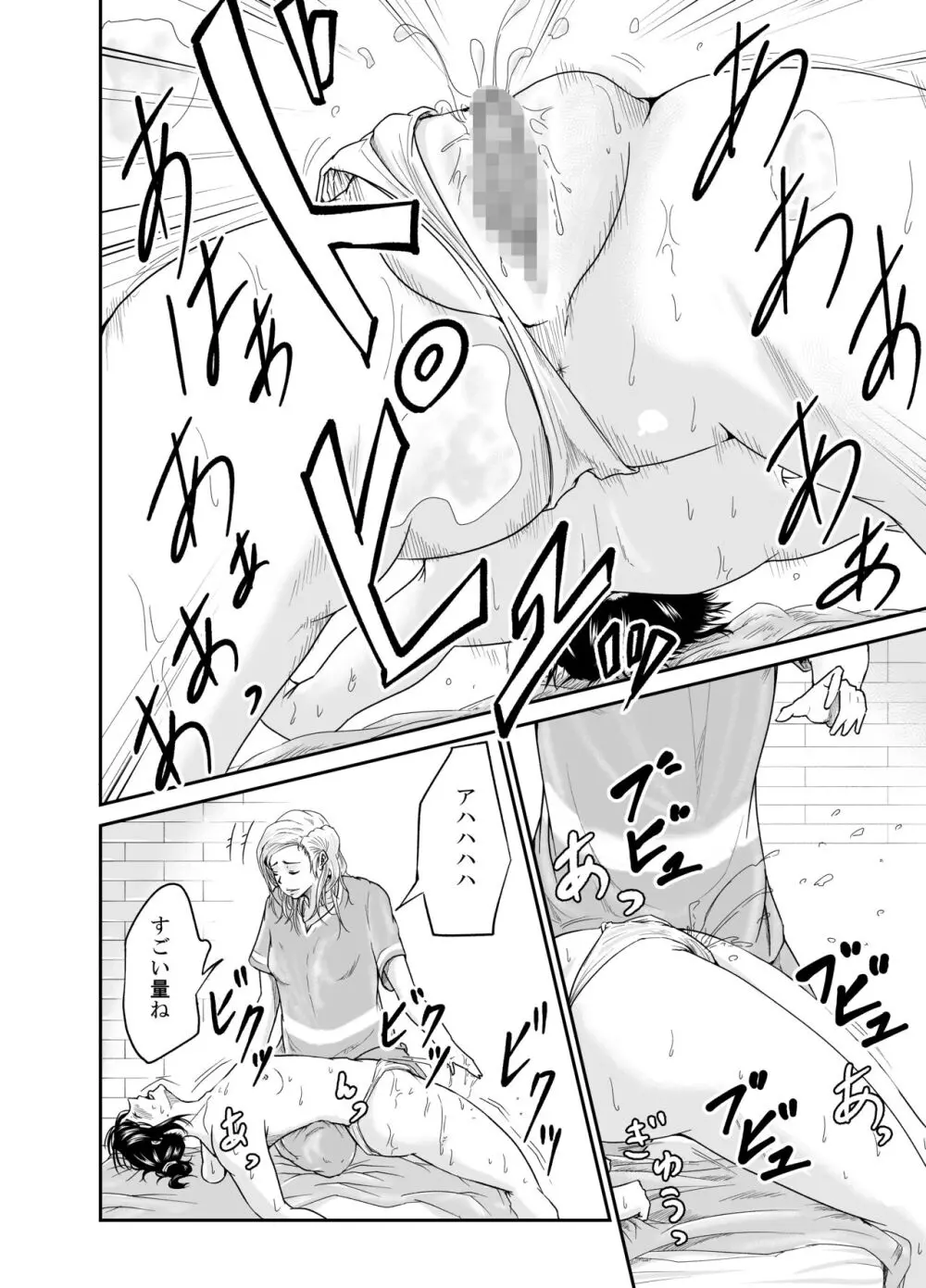 美魔女（姉に寝取られた彼女） - page22