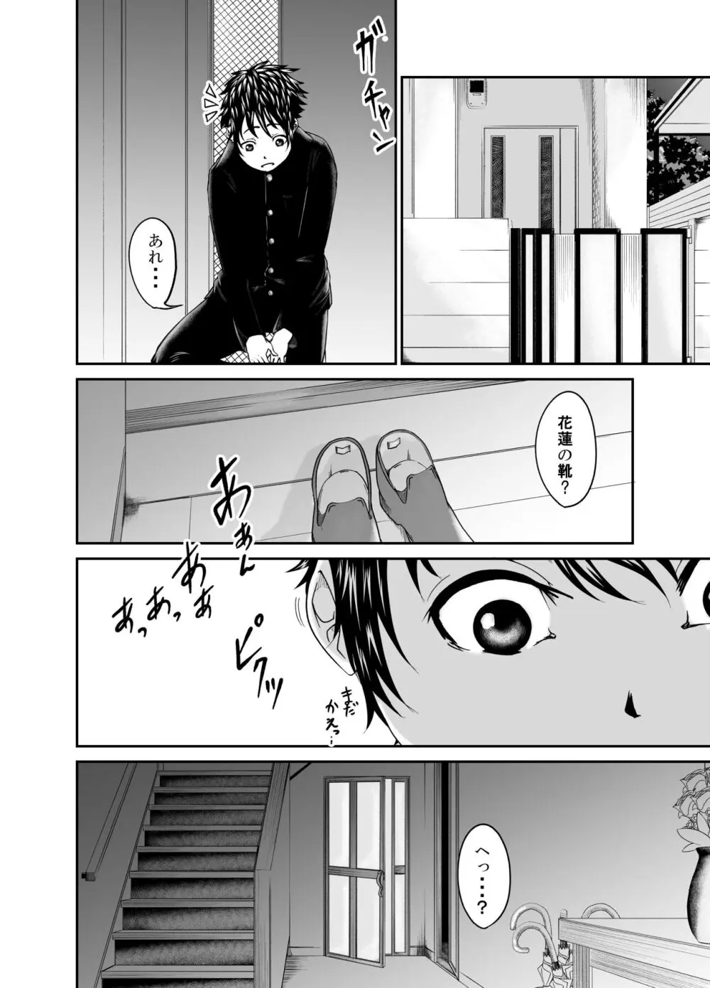美魔女（姉に寝取られた彼女） - page32