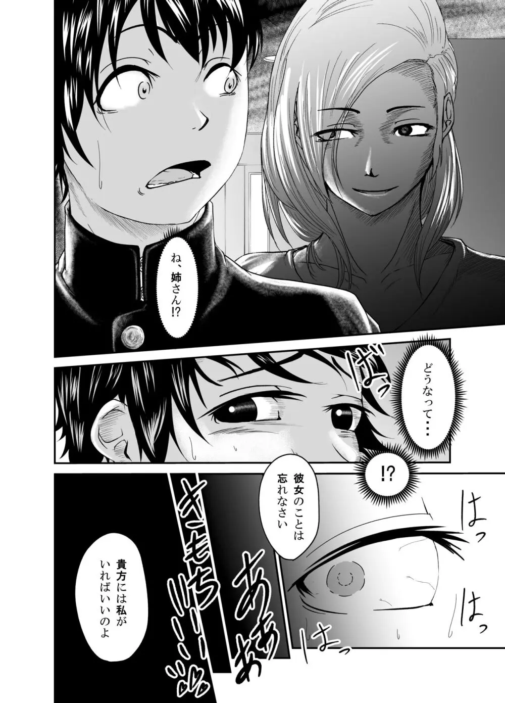 美魔女（姉に寝取られた彼女） - page34