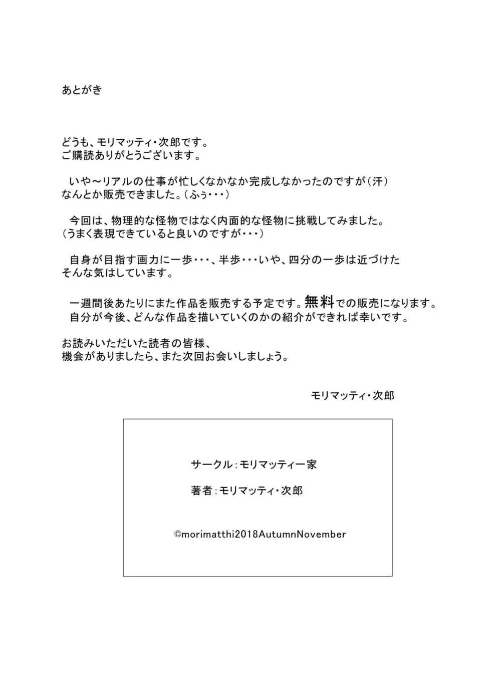 美魔女（姉に寝取られた彼女） - page35