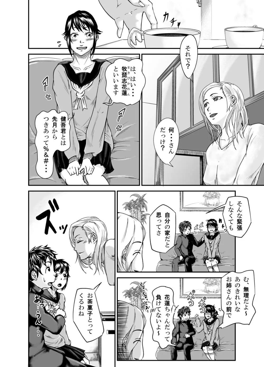 美魔女（姉に寝取られた彼女） - page4