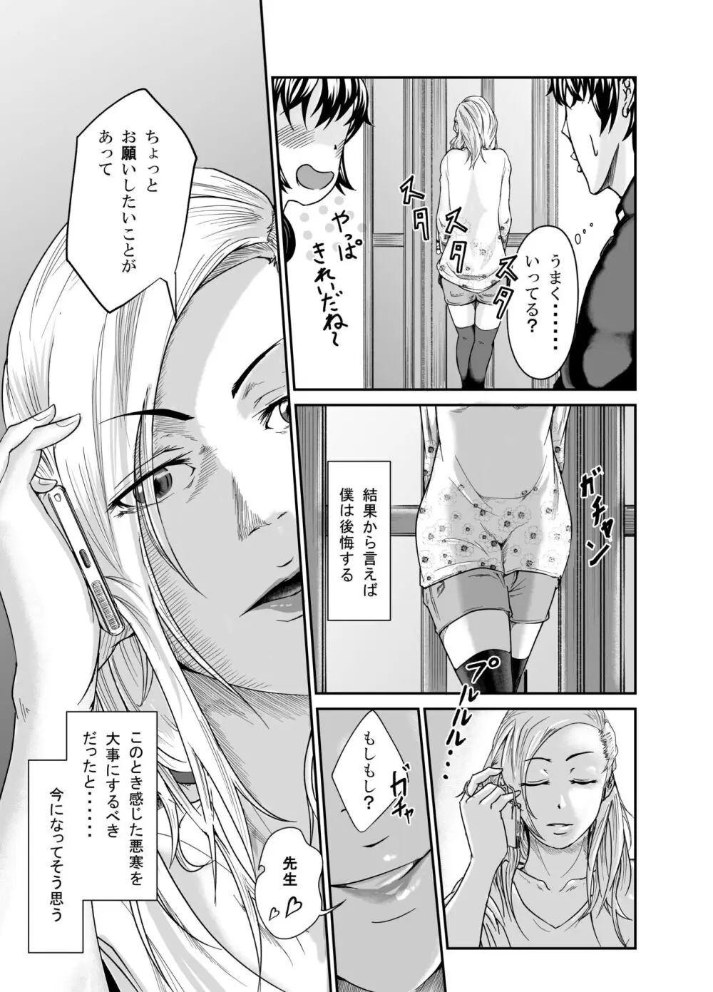 美魔女（姉に寝取られた彼女） - page5