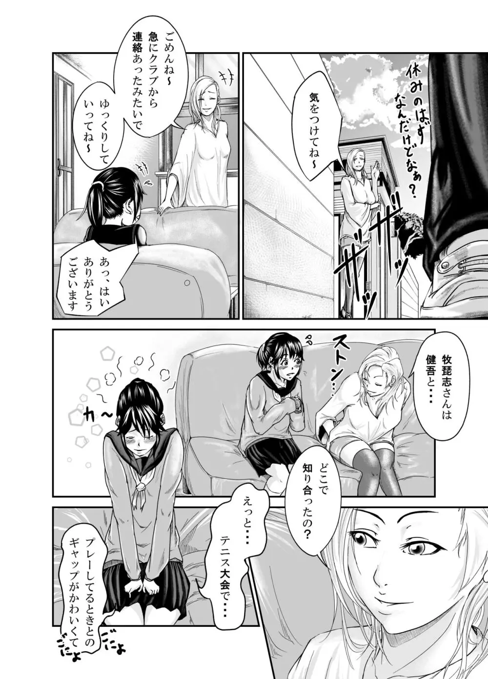 美魔女（姉に寝取られた彼女） - page6