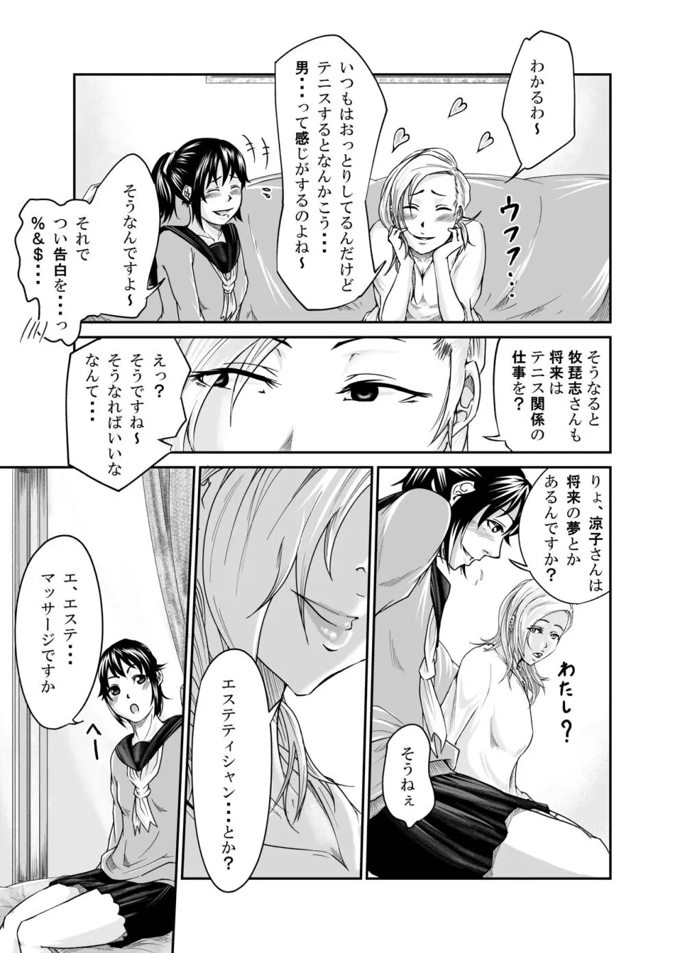 美魔女（姉に寝取られた彼女） - page7