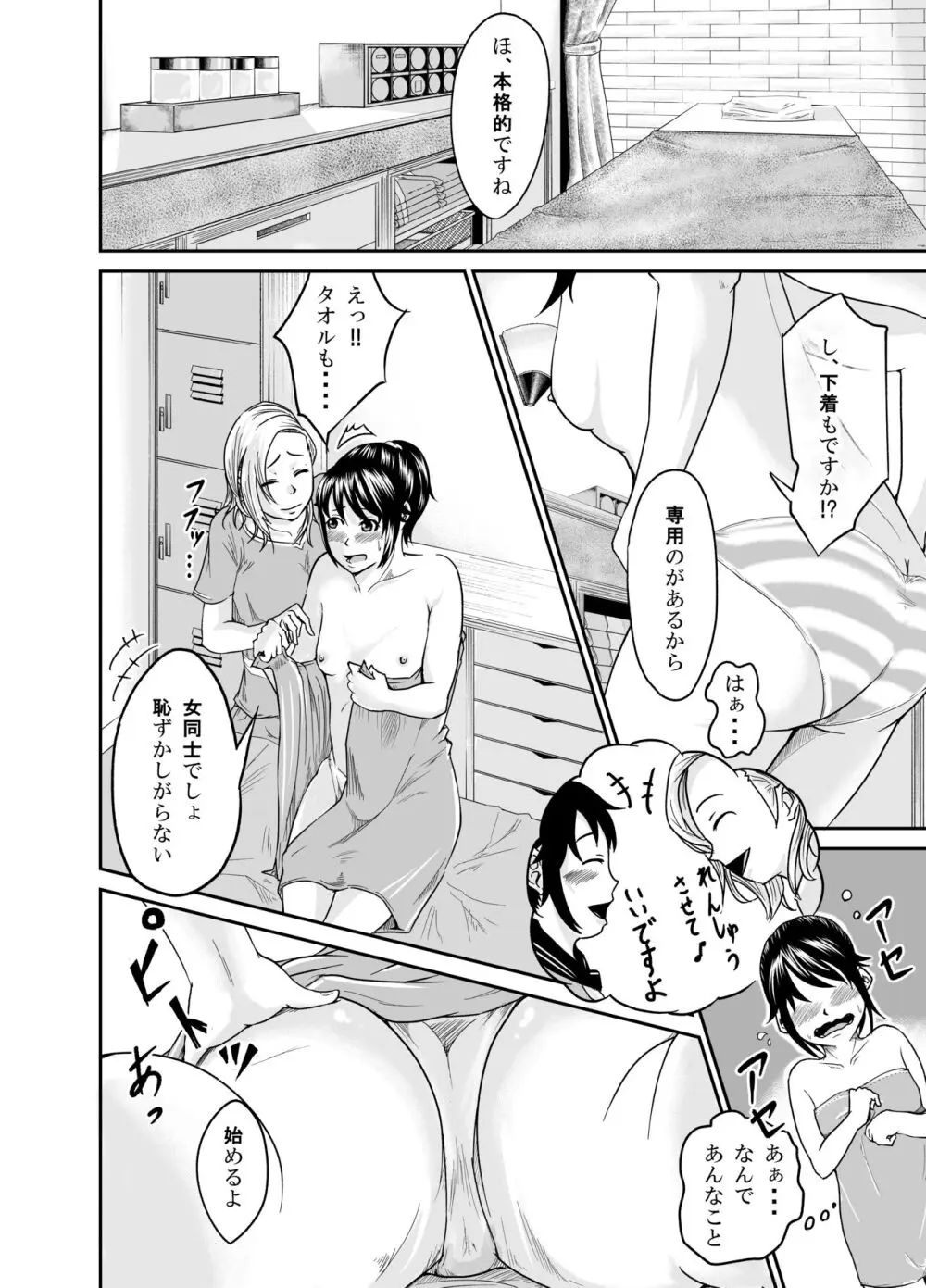 美魔女（姉に寝取られた彼女） - page8