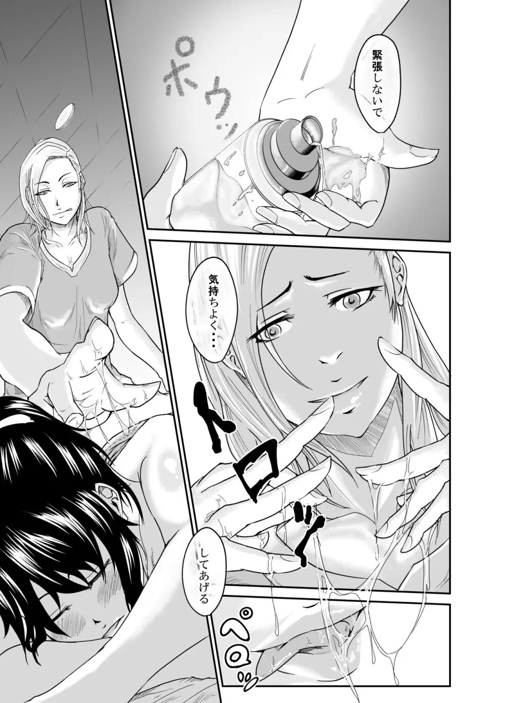 美魔女（姉に寝取られた彼女） - page9