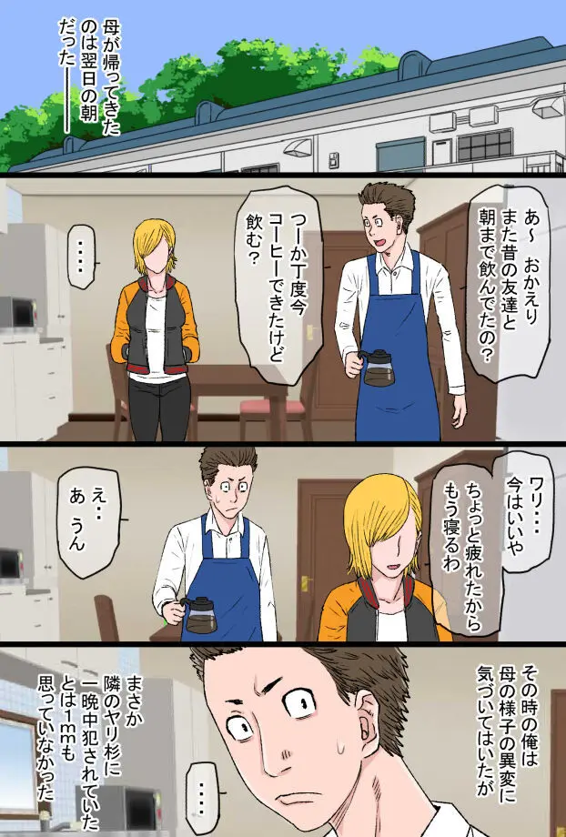 超おっかないウチのヤンキー母ちゃんがチャラ男のズル剥けチ○ポに完全敗北した話 - page19