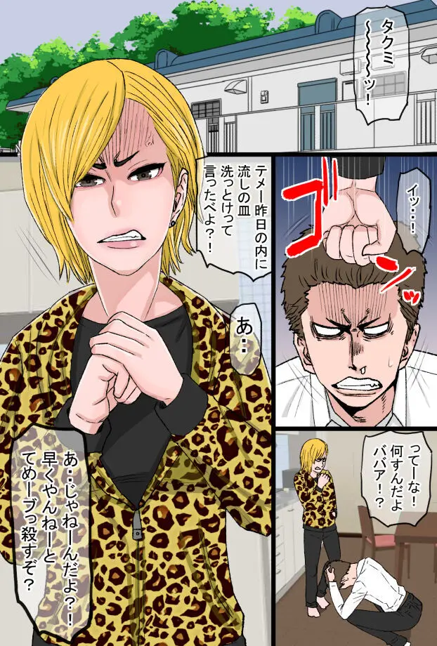 超おっかないウチのヤンキー母ちゃんがチャラ男のズル剥けチ○ポに完全敗北した話 - page2