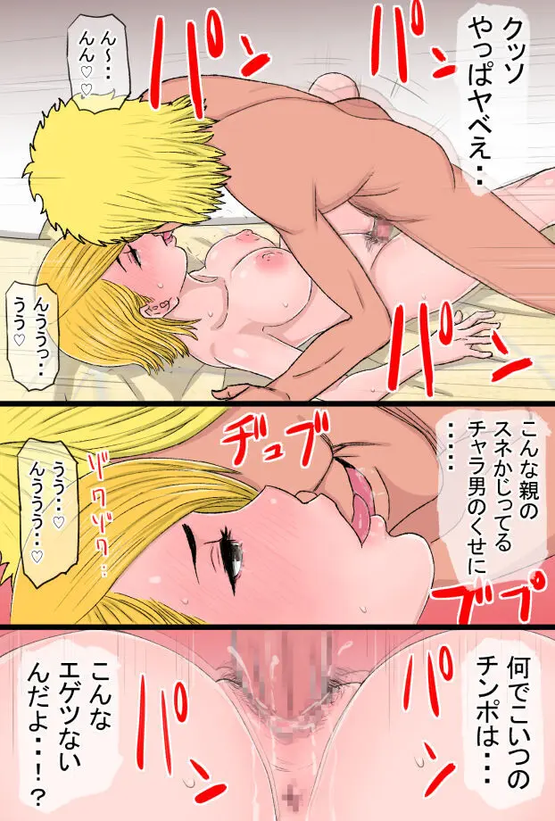 超おっかないウチのヤンキー母ちゃんがチャラ男のズル剥けチ○ポに完全敗北した話 - page36