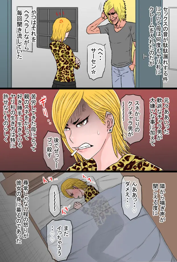 超おっかないウチのヤンキー母ちゃんがチャラ男のズル剥けチ○ポに完全敗北した話 - page6