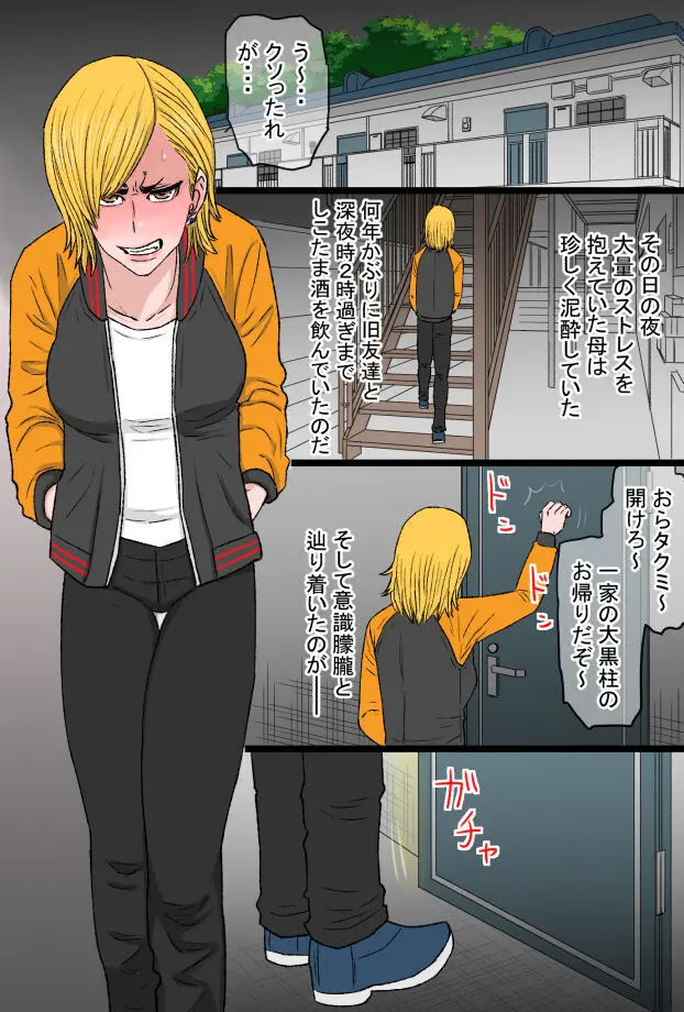 超おっかないウチのヤンキー母ちゃんがチャラ男のズル剥けチ○ポに完全敗北した話 - page7