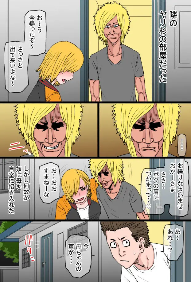 超おっかないウチのヤンキー母ちゃんがチャラ男のズル剥けチ○ポに完全敗北した話 - page8