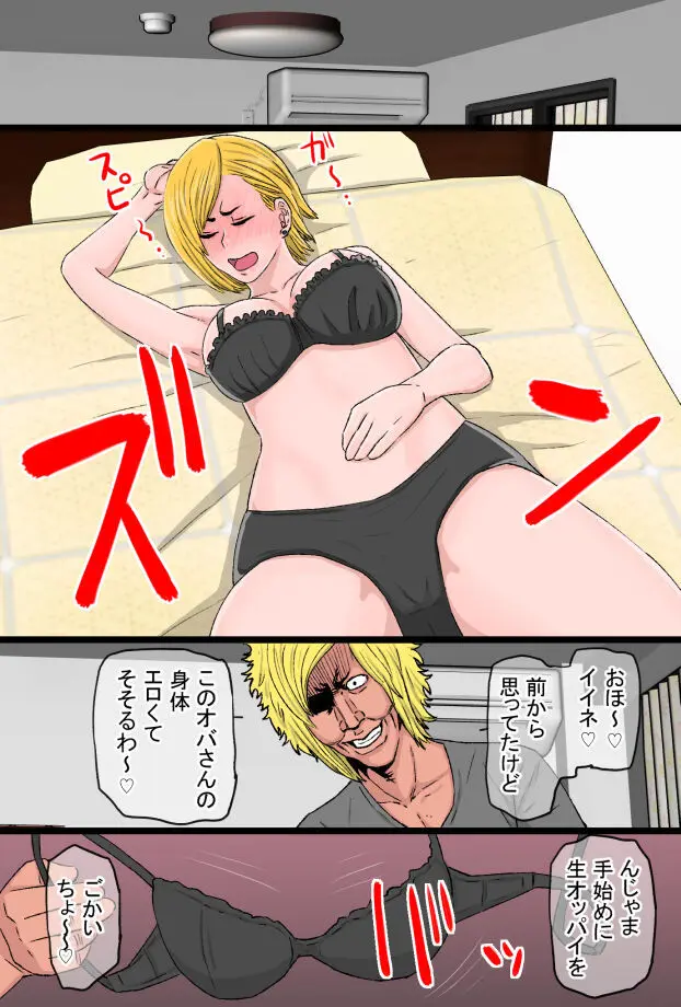 超おっかないウチのヤンキー母ちゃんがチャラ男のズル剥けチ○ポに完全敗北した話 - page9