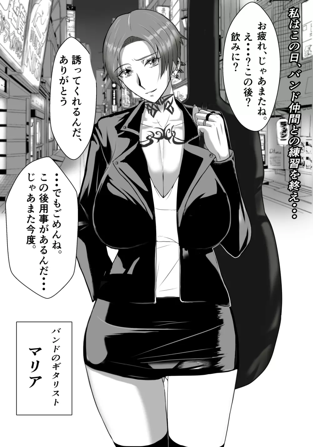 ギタリストが堕ちる夜 - page2