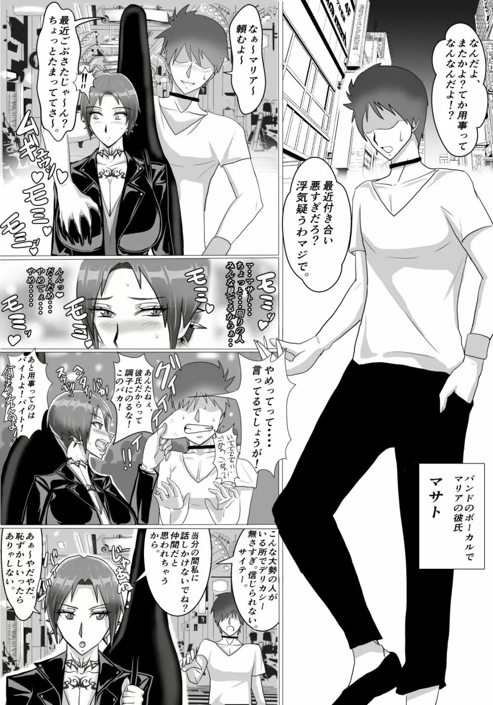ギタリストが堕ちる夜 - page3